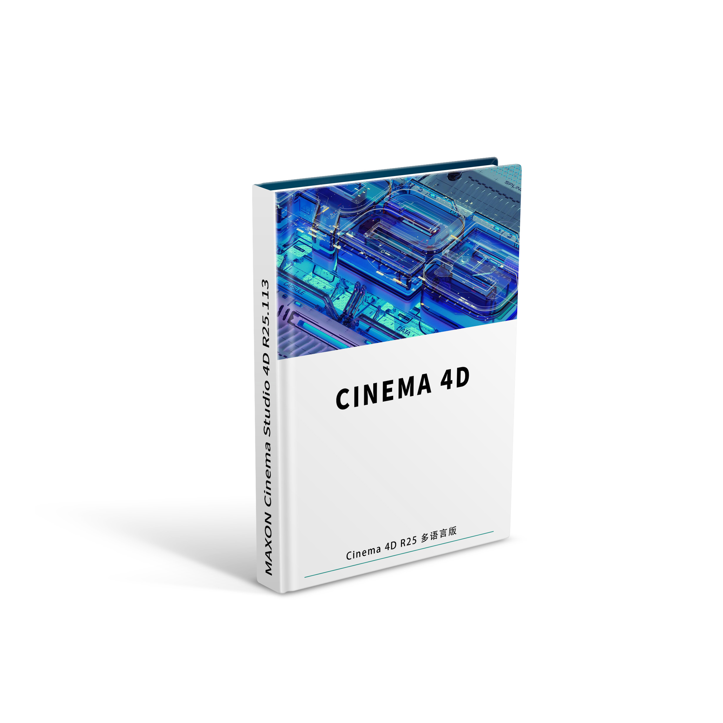 MAXON Cinema Studio 4D R25.115 中文破解版