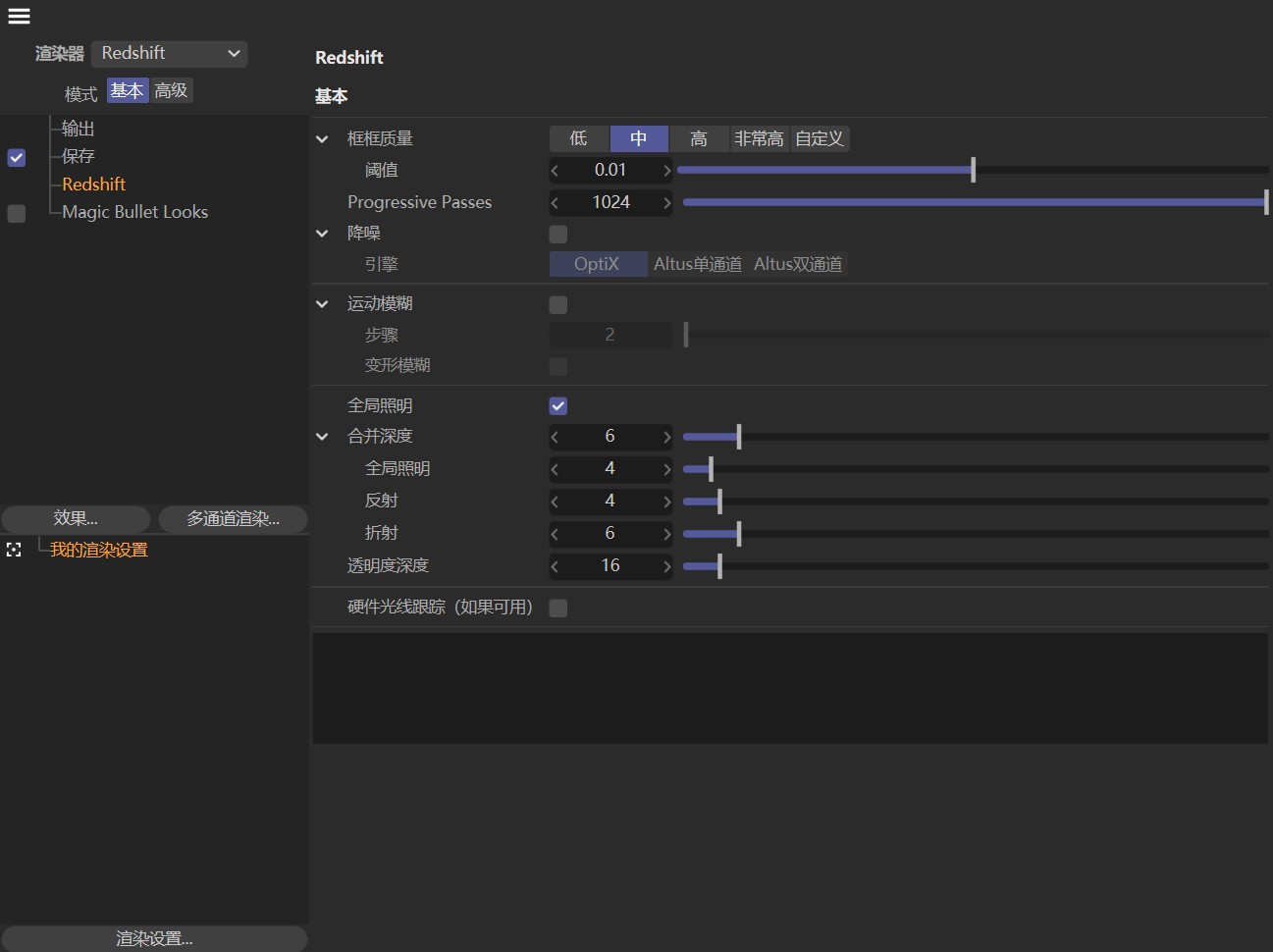 1638264064 Redshift 3.6版本汉化 单语版 渲染设置