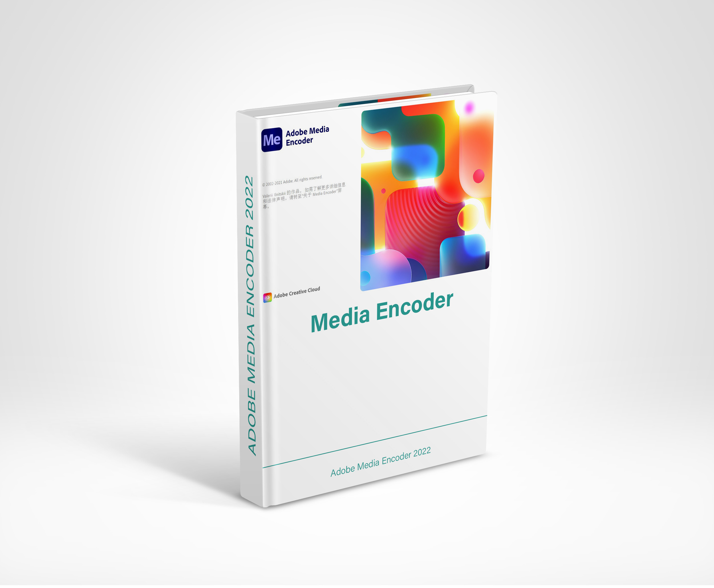 Adobe Media Encoder 2022 V22.0.0.107中文破解版