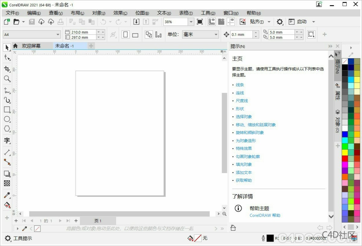 CorelDRAW Graphics Suite 2021 23.0.0.363(破解版)-平面设计软件